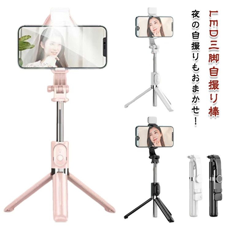 アンドロイド対応 三脚スタンド 自撮 コンパクト bluetooth 折り畳み スマホ三脚 i...