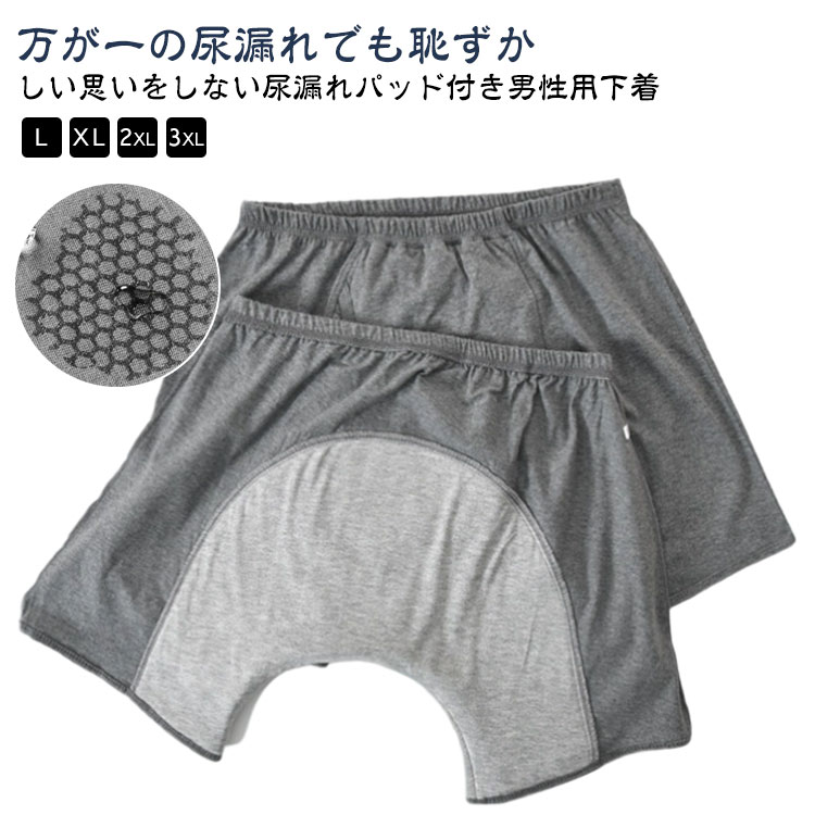 男性用 3枚セット 前開き コットン 尿漏れパンツ パンツ トランクス メンズ 洗える 紳士 失禁パンツ 吸..