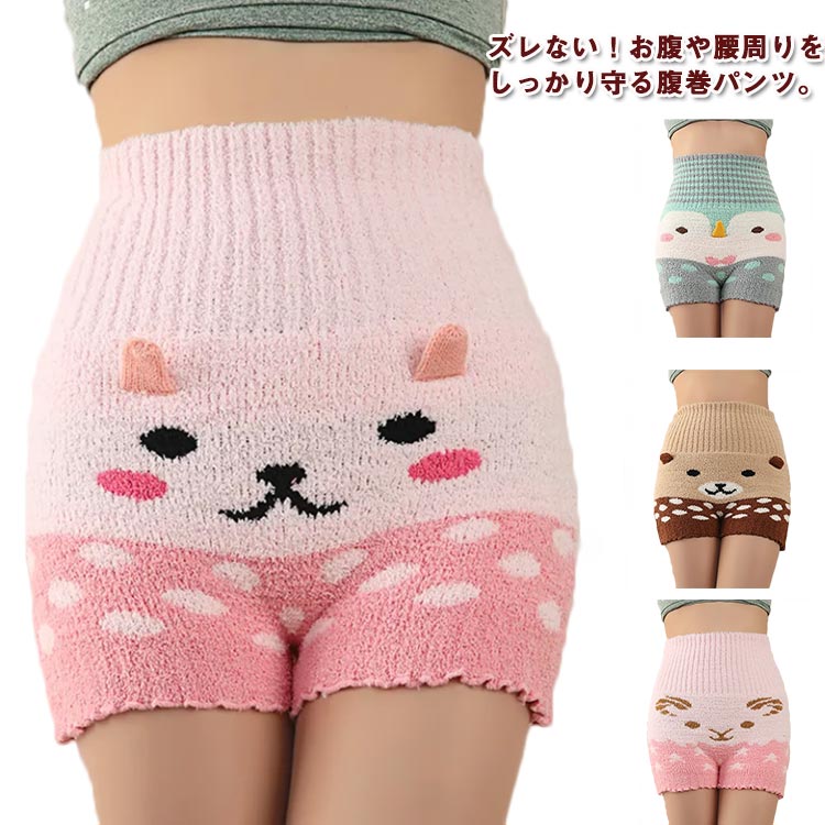 もこもこ レディース 温活 動物 アニマル 可愛い 毛糸のパンツ ふわふわ 暖かい 厚手 モールパンツ 下着 肌着 冷え取り 防寒対策