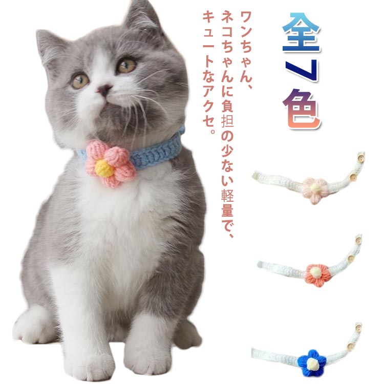 送料無料 犬用 かわいい サイズ調整可能 お出かけ ネックレス 子犬 首輪 猫用 小型犬 おしゃれ 送料無..