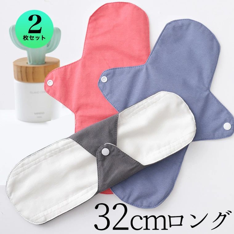 同色2枚セット ナプキン型で抵抗感なし 尿とりパッド 吸水 綿 コットン 布 生地 布パッド おねしょパッ..