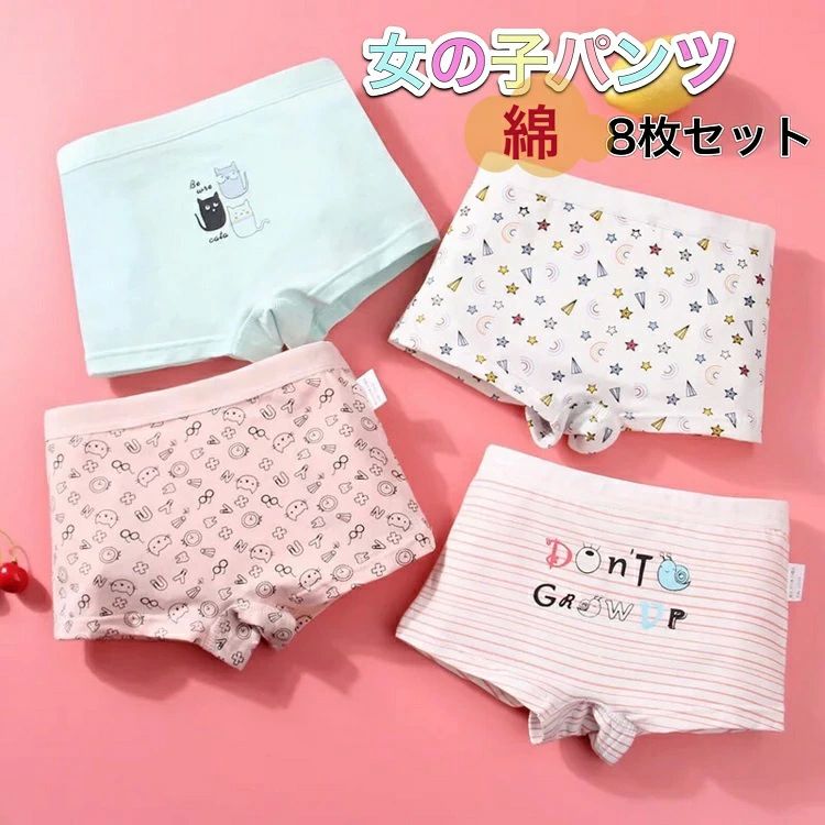 【送料無料】ガールズ 女の子 パンツ ボクサー 子供下着 綿 キッズ 女の子 下着 パンツ ショーツ インナー(8枚セット) インナーウエア 女の子服 ジュニア...