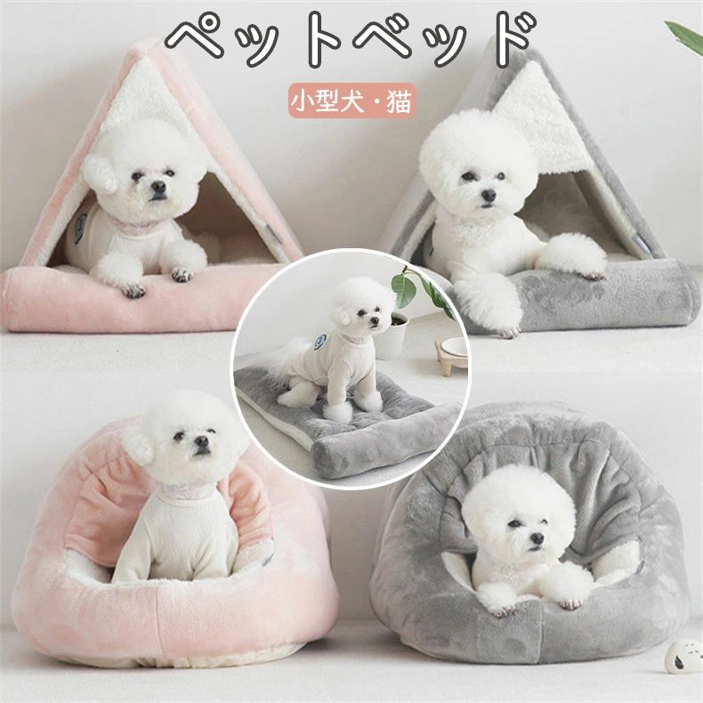 【クーポン最大1000円OFF!】ペットベッド ドームベッド 猫 ペットハウス 猫 ベッド ペット ベッド マット ソフト 小型犬 ウサギ暖かい 寒さ対策 柔らかい 取り外せるカバー 滑り止め ペット用品 軽量 携帯しやすい 折りたたみ可 犬猫ハウス ベッド ドーム