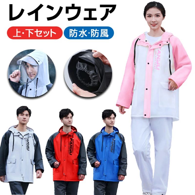 【クーポン最大1000円OFF!】レインコート レディース 自転車 上下 ワークマン メンズ バイク ウェア レインスーツ 雨具 登山 防水 防風 透湿 撥水 ...