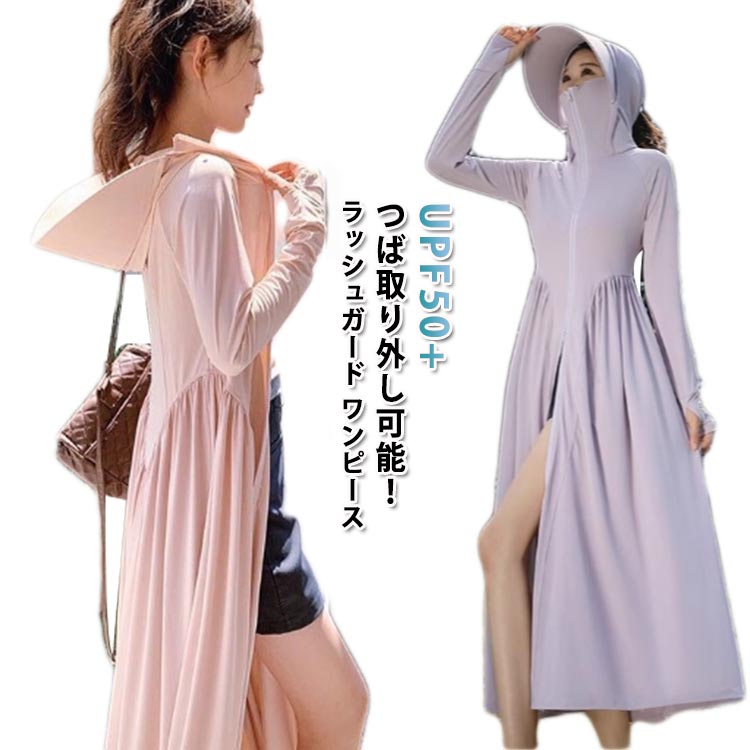 着痩せ 超ロング UVカット 吸水速乾 接触冷感 つば広 ワンピース パーカー 薄手 つば外し可能 ラッシュガード UPF50+ レディース 接触冷感 紫外線対策 日焼け止め UV遮蔽率99% ハイキング 涼しい 軽量 自転車 パーカー 通勤 釣り 着痩せ 長袖 夏 母の日