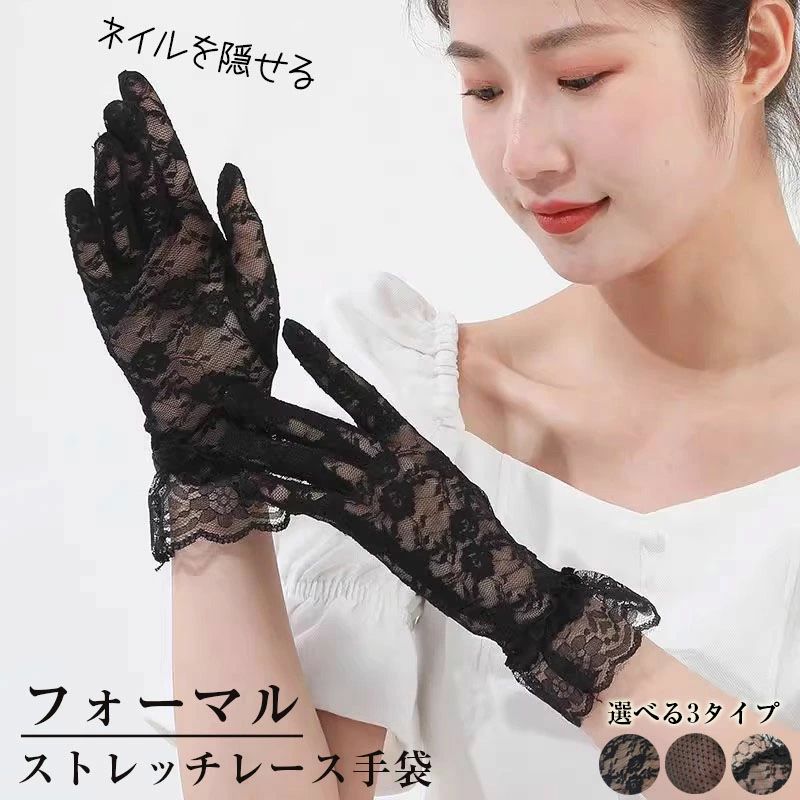 ブラック 日常用 レース メッシュ ストレッチ 手袋 シミ シワ 隠し 傷 ネイル隠し 手の甲 爪隠し 選べ..