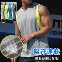 イベント ゴルフ ジョギング ジム メッシュ 涼しい タンク 運動着 サッカー タンクトップ ストレッチ ランニング ウェア スポー