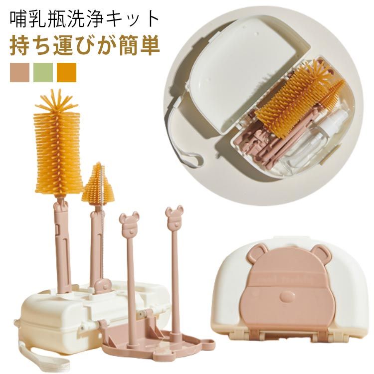 ホテル 水切りスタンド 旅行 乳首ブラシ シリコン ボトルブラシ 30ml洗剤詰め替えボトル付き 持ち運び..