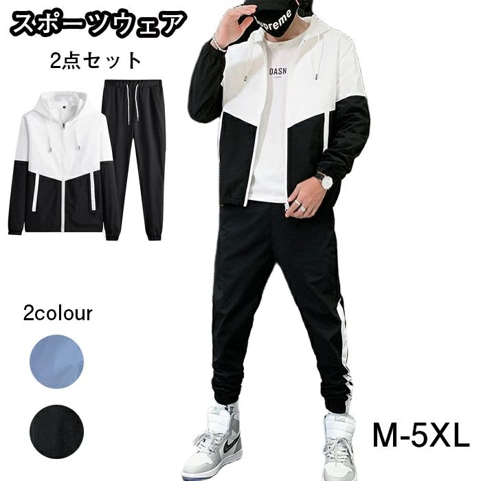 上下セットアップ メンズ ウィンドブレーカー レジャー スポーツ ジャージ おしゃれ ブラック ブルー M-5XL