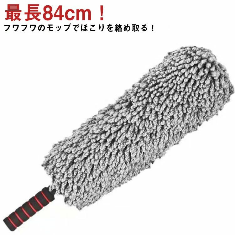 80cm 車 ほこり取り モップ 車用 伸縮式 ダスター 掃除モップ 洗車モップ ホコリ取り ホコリキャッチャ..