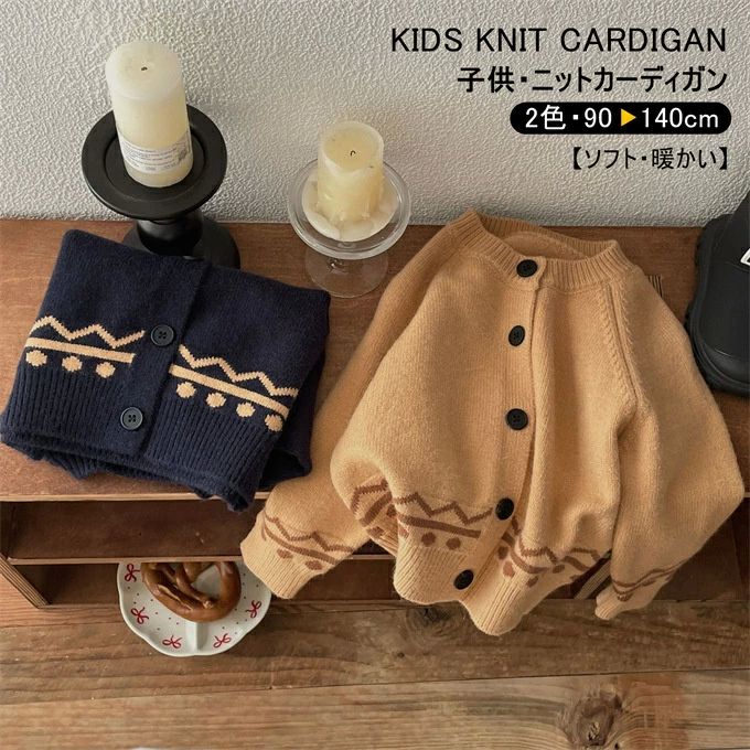 冬 秋 春 通学 通園 卒業式 入学式 保育園 幼稚園 小学生 ファッション おしゃれ アウター 90-140cm シングル 羽織り