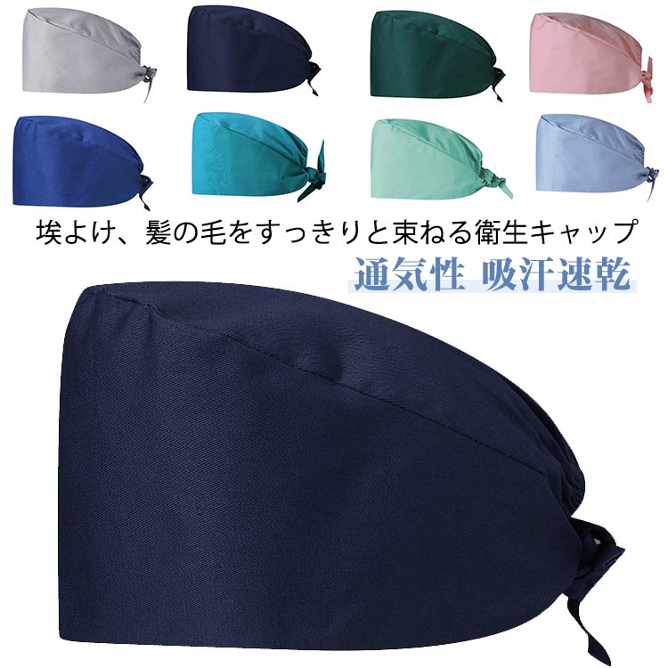 動物病院 マスクがける 衛生キャップ 作業帽子 手術帽 レディース 無地 手術用 医師用 医療用 作業帽 ..