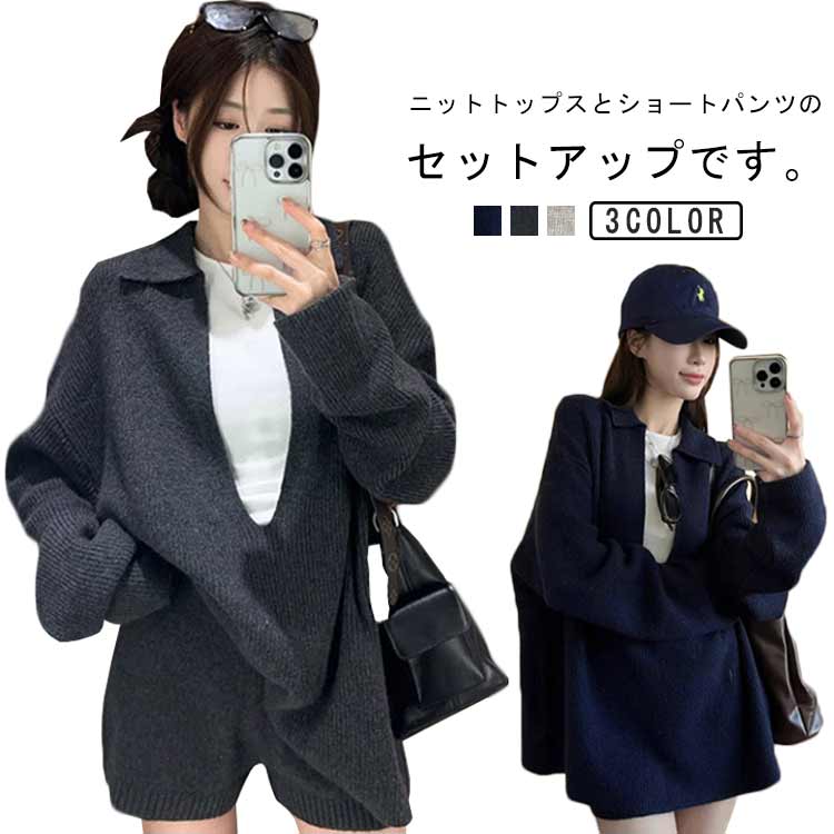 セットアップ レディース 秋冬 ニット ルームウェア ショートパンツ きれいめ 長袖 ケーブル編み 上下..