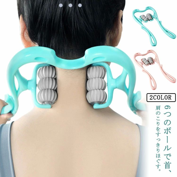 肩コリ 肩こり 首こり ツボ押し 首筋 首後ろ マッサージ器 首こり解消 マッサージグッズ かたこり 腰こ..