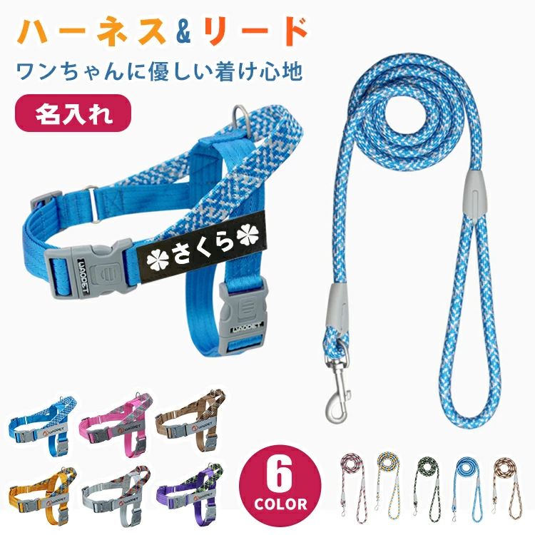 引っ ハンドル付き 簡単装着 脱げない 抜けない 名入れ 胴輪 おしゃれ かわいい 小型犬 迷子札 名前 セット リード ハーネス 犬