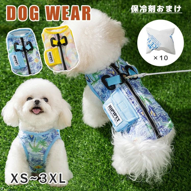 接触冷感 暑さ対策 日焼け防止 犬の服 ドッグウエア 犬服 冷たい ひんやり 濡らして 紫外線防止 クール 保冷剤付き 夏服 ウェア