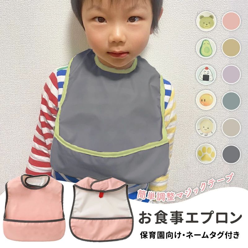 防水 スタイ 子供 長めマジックテープ 立体ポケット ハンガーループ付き 名前タグ ...