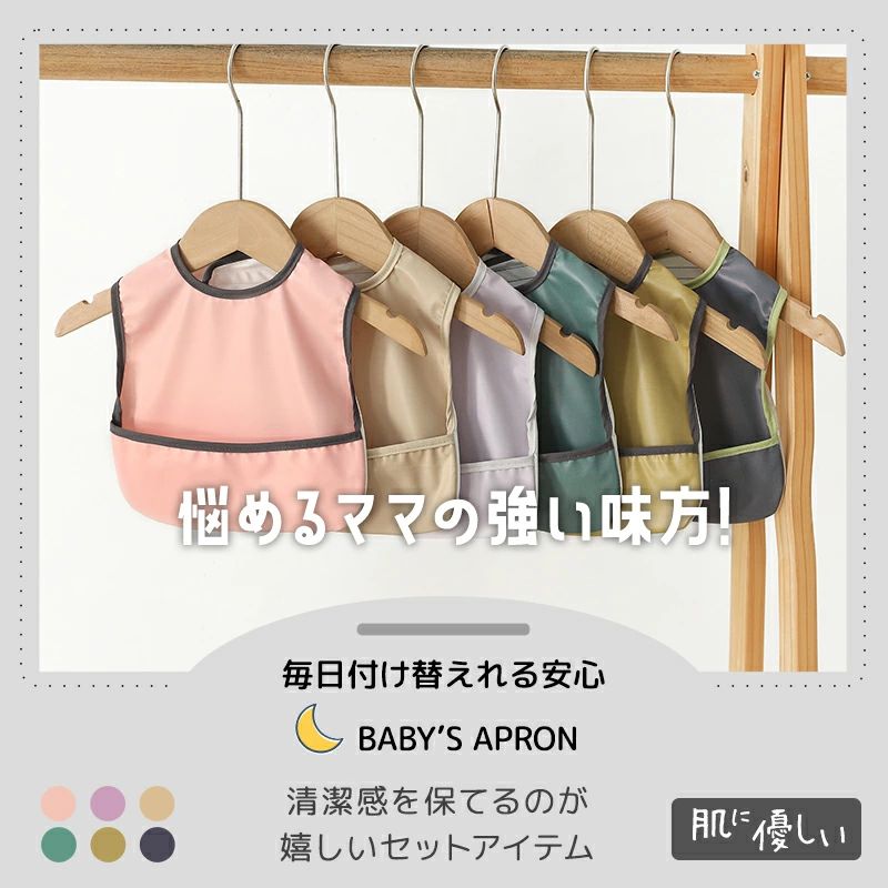 防水 スタイ 子供 長めマジックテープ 立体ポケット ハンガーループ付き 名前タグ ...