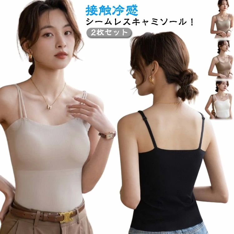 ブラトップ レディース キャミソール 春夏 吸汗速乾 下着 カップ付きキャミ ひんやり インナー ブラキャミ 夏 接触冷感 シームレ