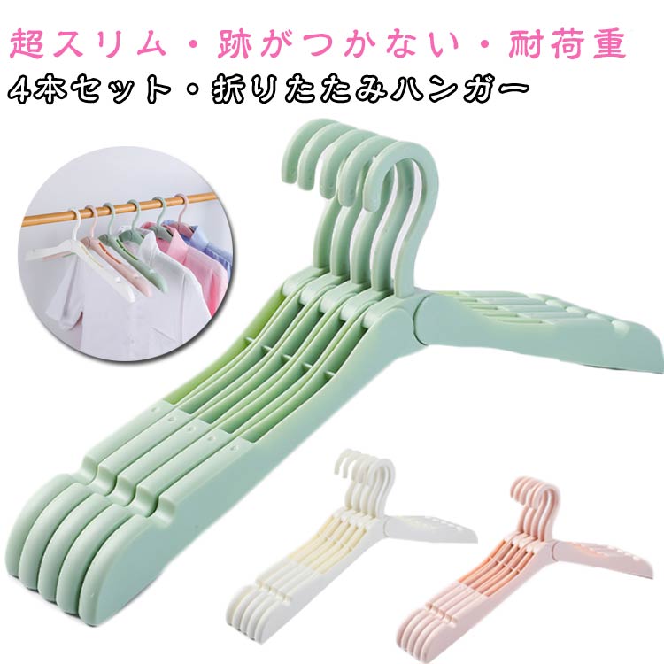 コートハンガー コンパクト 洗濯物干し 折りたたみ 跡がつかない 耐荷重 アーム凹み設計 トラベル 折りたたみハンガー 子供用 海