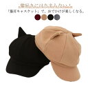 プレゼント ギフト ハロウィン コスプレ 冬 秋 夏 春 おしゃれ かわいい 大人 つば広 ねこ ハンチング ねこ耳 キャップ 猫耳 ニ