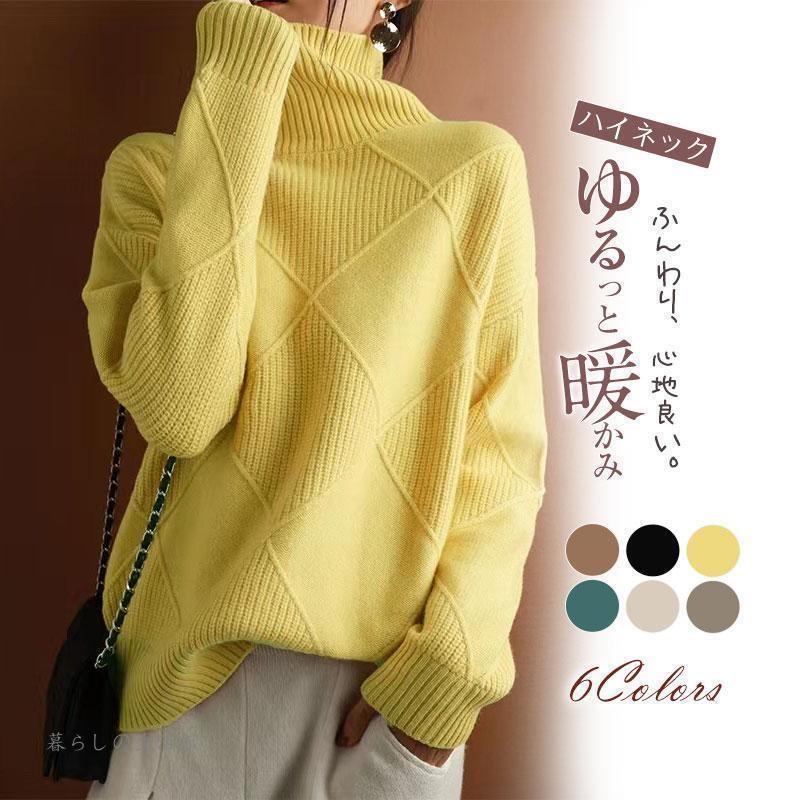 カジュアル おしゃれ 暖かい 通勤 トップス 秋冬 お洒落 タートルネック セーター ニット レディース ..