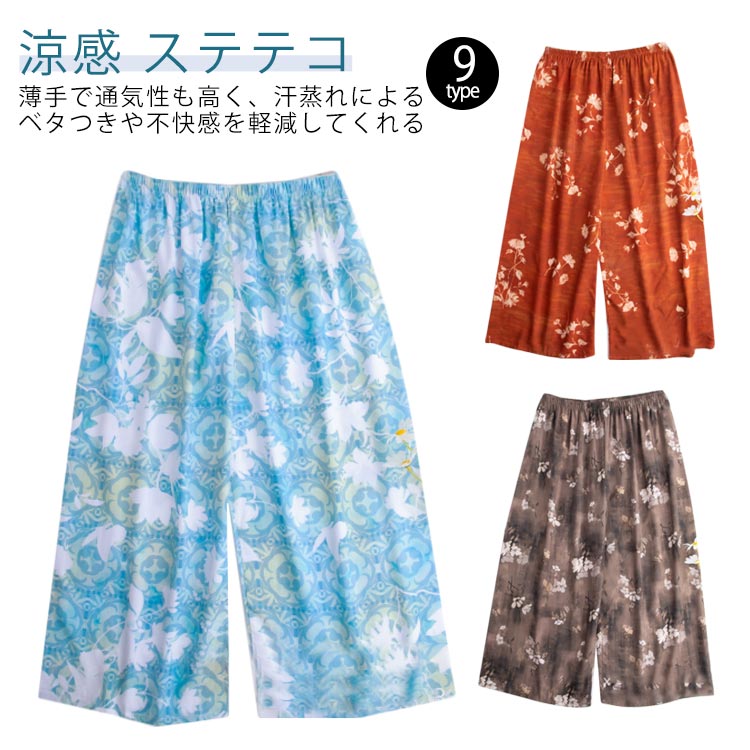 春 カジュアル ルームウェア 部屋着 ハーフパンツ 涼感 すててこ 植物柄 総柄 カラフル 7分丈 薄手 伸縮性 リラックスパンツ ナ