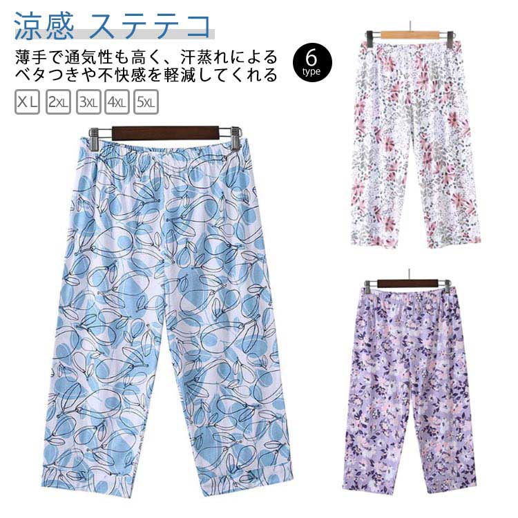 春 カジュアル ルームウェア 部屋着 ハーフパンツ 涼感 すててこ 植物柄 総柄 カラフル 7分丈 薄手 伸縮性 リラックスパンツ ナ