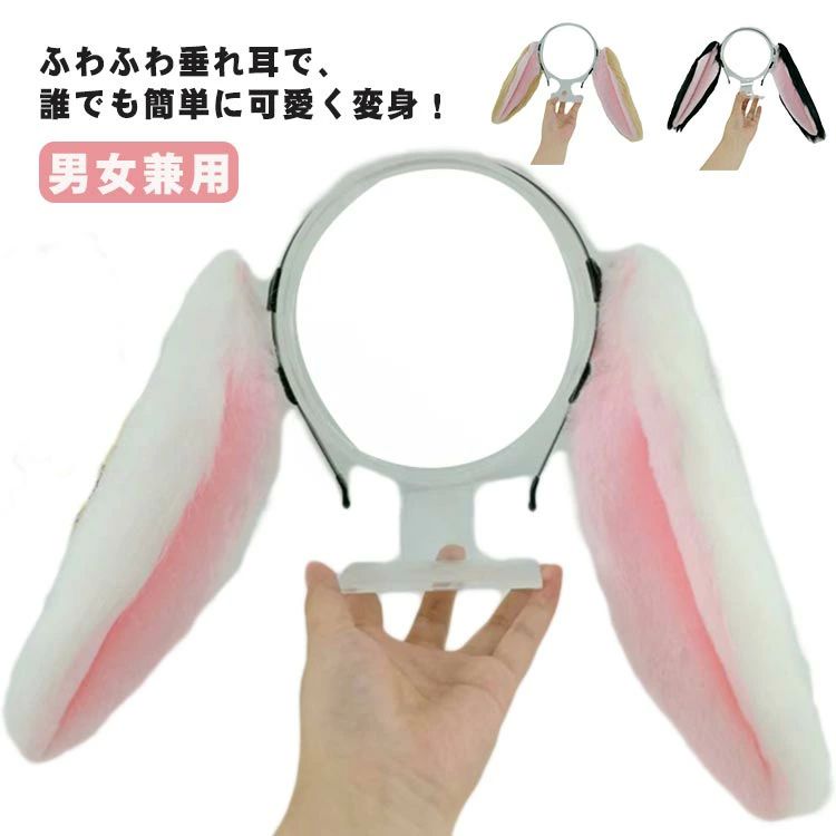 うさぎ耳 イベント 垂れ耳 カチューシャ 垂れ耳 ふわふわ 獣耳 可愛い ヘアバンド もこもこ アニマル耳..