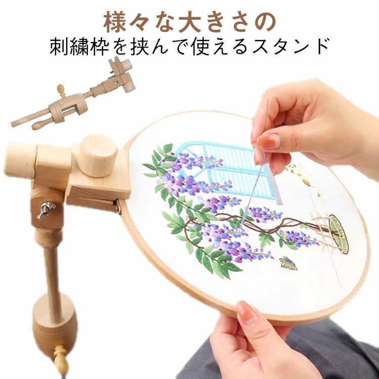 刺繍 刺繍スタンド 木製フレーム ラック ステッチワーク 高さ調節可能 刺しゅう台 台 刺繍ホルダー 木製 刺繍ホルダー 刺繍枠 36