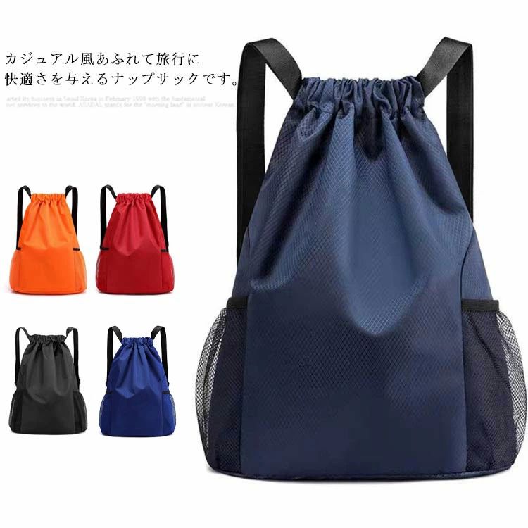 ジムバッグ バックパック プールバッグ スイムバッグ 巾着袋 リュック 軽量 撥水性 スポーツバッグ 水泳 運動 部活動 修学旅行