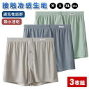 メンズ 3枚組 ボクサーパンツ 短パン ショートパンツ 薄型 通気性 アイスシルク アンダーウエア ルームウェア 男性用 3分丈 ゆっ