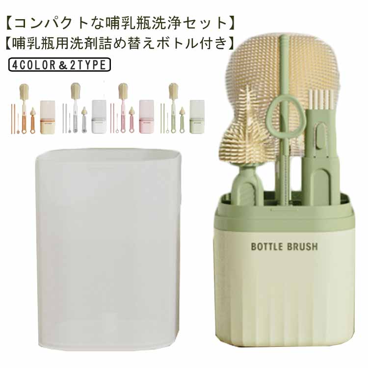 セット 洗浄器具 トラベルボトル 哺乳瓶乾燥ラック プレゼント お出かけ ポータブル ブラシ シリコン ..