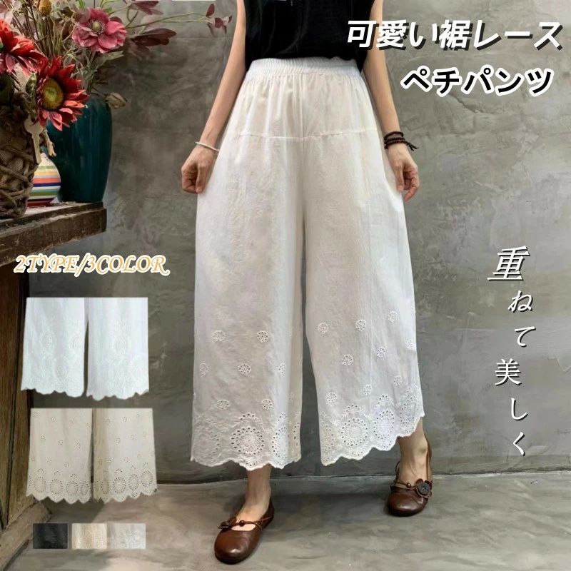 レディース 裾レース ワンピースの下に履く 重ね着 刺繍 九分丈 ワイドパンツ ペチコート ロング コットン 涼しい ゆったり綿
