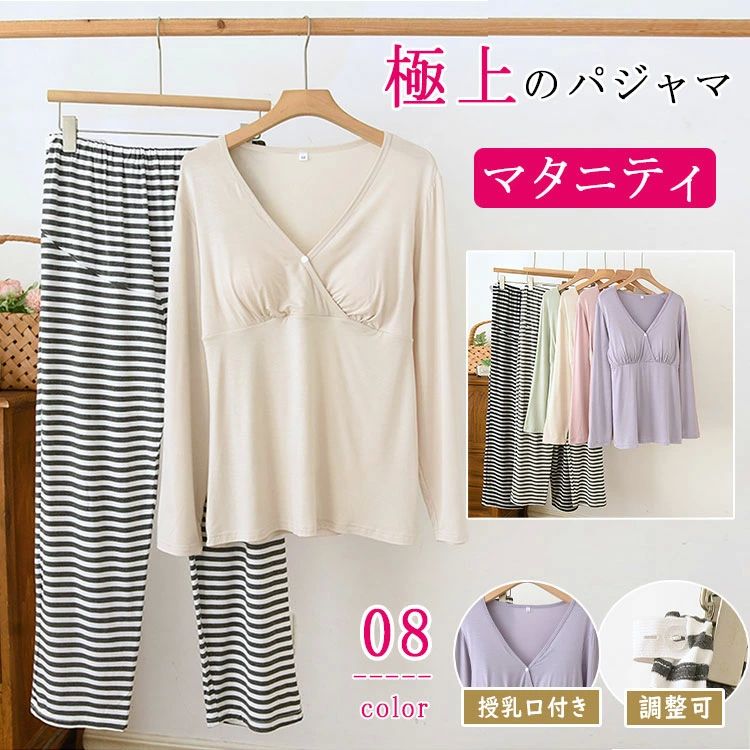 マタニティ ルームウェア 授乳服 授乳パジャマ モダール素材 長袖 長ズボン 上下セット ボーダー柄 ゆ..