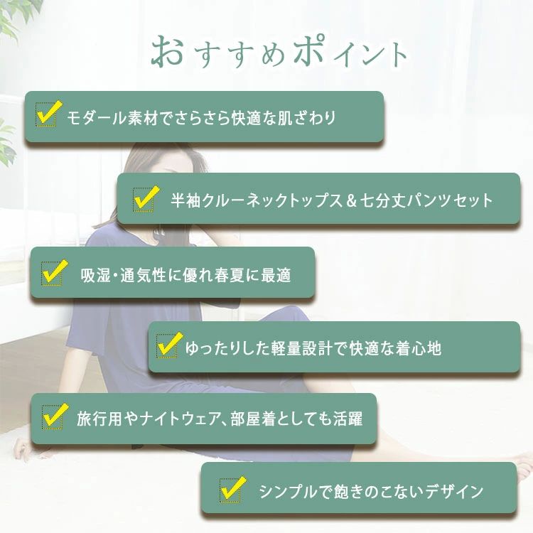 パジャマ レディース 上下セット モダール素材 さらてろ 半袖 クルーネック 七分丈パンツ ルームウェア 春夏 吸湿 通気 ゆったり