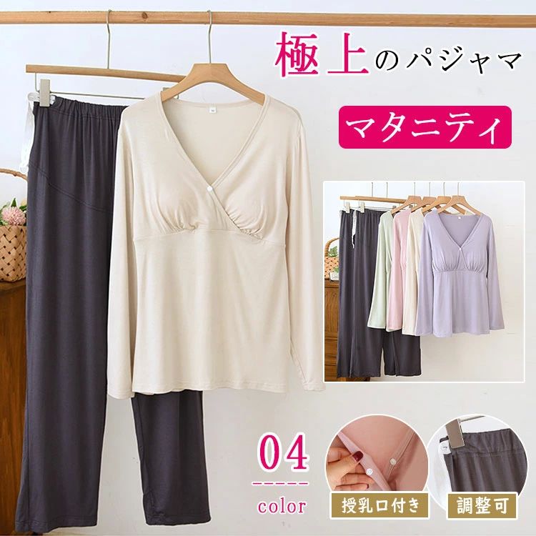 マタニティ パジャマ ナイトウェア 授乳パジャマ カットソーパジャマ 授乳口付き ルームウエア 長袖 上..