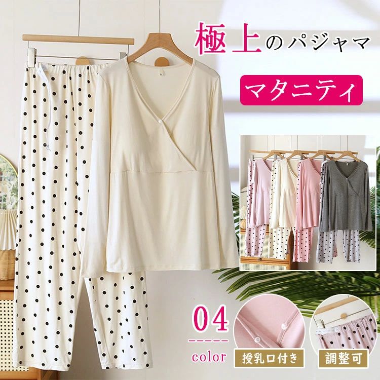 授乳服 授乳パジャマ マタニティ ルームウェア モダール素材 長袖 長ズボン 上下セット ドット柄 水玉..