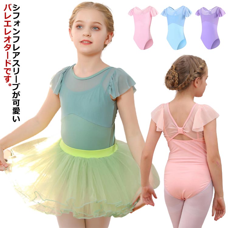 子供 スカートなし 発表會 背中リボン 袖あり バレエ チュール フリルスリーブ レッスン著 バレエ用品 體操 練習(xí)著 ダンス服 ダ