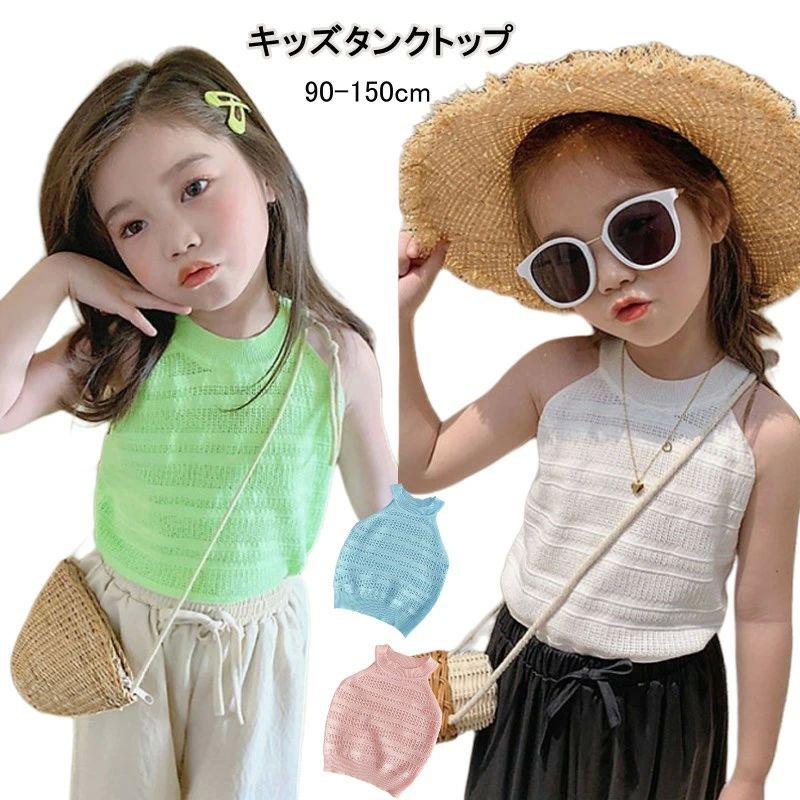 タンクトップ メッシュ 女の子 ニット ベスト 夏 キッズ 薄手 肌着 カラフル インナー トップス 無地 ..