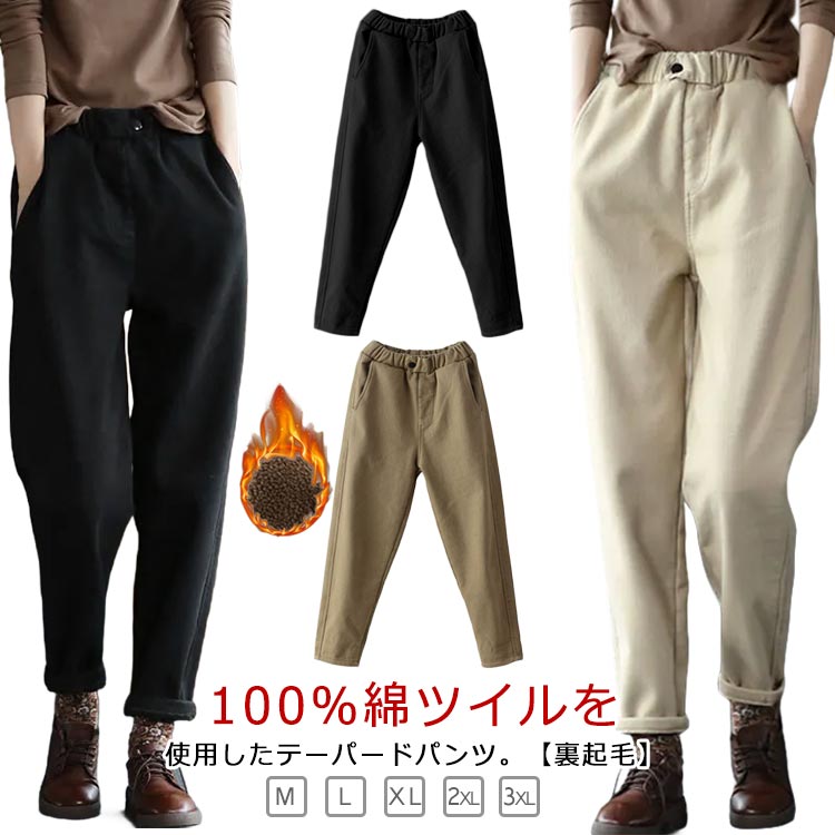 デニ 防寒 コットン 秋冬 ジーパン レディース 厚手 あったか 暖かい 裏起毛 綿 保温 チノパンツ 裏起毛 ゆったり 裏起毛パンツ