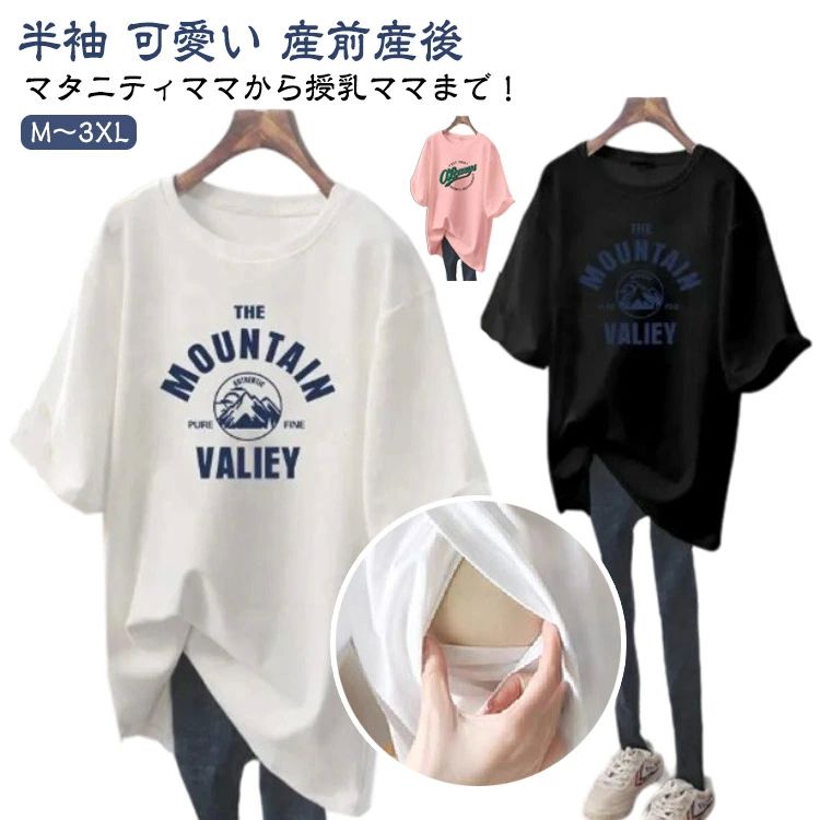 ルームウ 夏物 ビッグTシャツ 産前 出産 妊娠服 Tシャツ 授乳口付き 英字柄 授乳服 産後 カットソー 半..