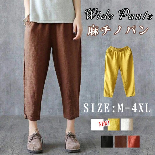 Rakuten - リネンパンツ レディース テーパードパンツ サルエル ワイン パンツ 綿麻 チノパン アンクル丈 チノパンツ ルームウェア パンツ