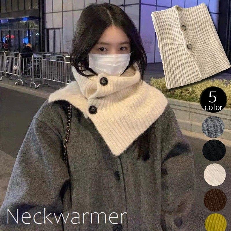 スヌード レディース メンズ ニット ローゲージ ボタン付き ネックカバー 暖かい あったか 防寒 保温 ..