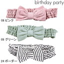 birthdaypartyリボン シンプル 無地 ボーダー ヘアバンド ヘアカチュームベビー1474-06046