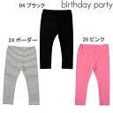 birthdaypartyバースデーパーティベア天竺レギンス90cm～120cm1489-05018