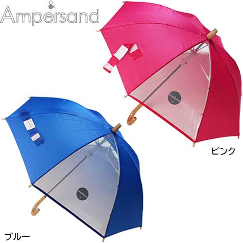 Ampersandシンプル傘40～50cmL162010