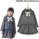 ベベ プチ ポワ ヴェールBeBe Petits Pois Vertリボン付きチェック無地フォーマルスーツ上下セット120-130cm2024-F1202-60...