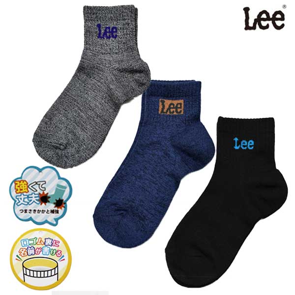Lee/リーベーシックロゴショートSOX/靴下3点セット/15-20cm19-24cmグレー/ブルー/ブラック(03)4360-055