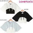 ラブトキシックlovetoxicLTXC接触冷感 ショートパーカインナーSET130-160cm2023-058331271